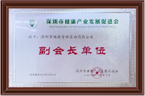 深圳市健康产业发展促进会副会员单位